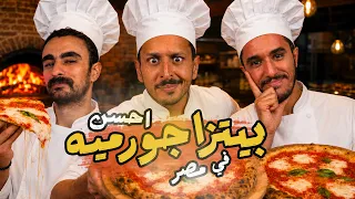 تحدي اقوي بيتزا جورميه في مصر  ٢٠٢٦🍕 🍽️ | اضرب مع سري