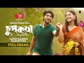 Download Lagu Chupkotha | চুপকথা | Full Natok | Tawsif Mahbub | Niha | Masud Hasan Ujjal |  Bangla Natok 2025
