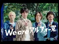 赤楚衛二×Omoinotake、ついに初共演！✨「Orbit」に込められた想いとは？