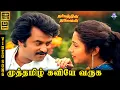 Download Lagu Muthamizh Kaviyae Varuga | HD Video Song 5.1 | Rajinikanth | Suhasini | K J Yesudas | Chithra