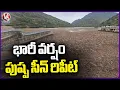 Download Lagu Heavy Rains In Madhya Pradesh , Pushpa Scene Repeat | V6 News