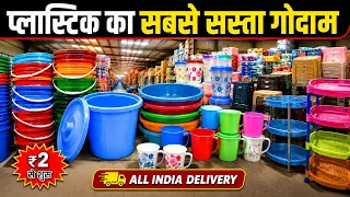 बाल्टी मग्गा टब ₹2 🔥 Cheapest Plastic Items | Plastic & Crockery Wholesale Market Sadar Bazar Delhi