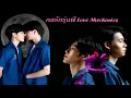 เศษผม เพลงประกอบซีรี่ย์ EN of love ตอนกลรักรุ่นพี่