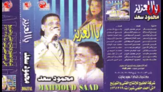                           محمود سعد   موال الاسبوع دندنها
