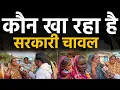 Lagu Chhattisgarh Bilaspur City के इस गांव में chhattisgarh PDS system की पोल