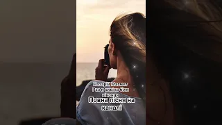 Раз я сиділа біля віконця українськамузика українськіпісні новіпісні новамузика 2025 Shorts 