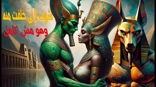 إيزيس وأوزوريس أسطورة الحب والانتقام التي هزت العالم القديم 