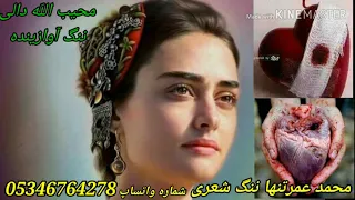 محمد عمر تنها شعری محیب الل ه دالی آوازینده یادم دن چیق مرسنگ ساغنیب آغله یون سنی دیون آیدمی دندنها