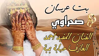 ترواح و بت عرسان صحراوي روعة الفنان المفيد و العازف حبابة Music Hassaniya 2025 