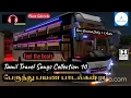 Download Lagu Tamil Town Bus 🚍 Bass Boosted Dolby 5.1 HD Songs Collection 10 | தெறிக்கவிடும் பேருந்து பயண பாடல்கள்