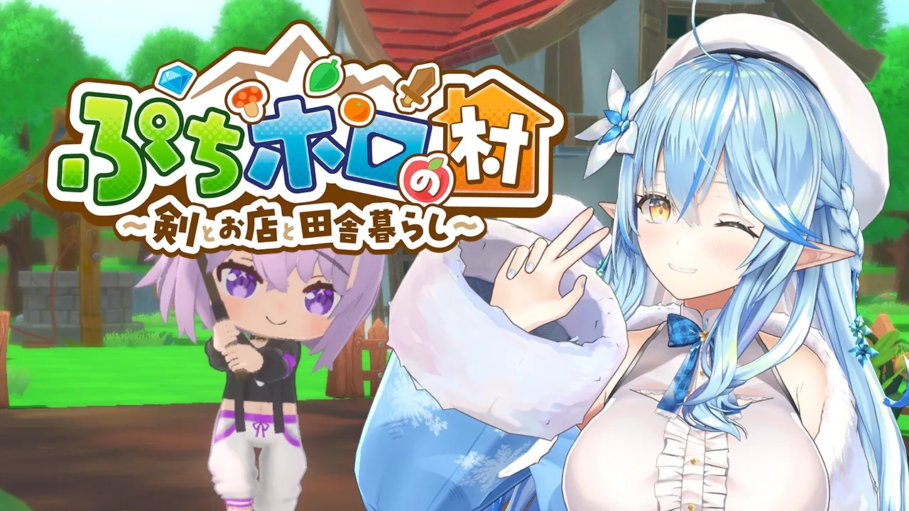 【ぷちホロの村 - 剣とお店と田舎暮らし】日曜日をのんびり過ごす【雪花ラミィ /ホロライブ】