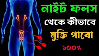 Download Night Falls আর হবে না | How To Get Rid Of Night Falls Problem Without Investing Any Money | MP3