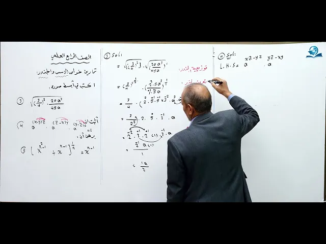 ⁣حل تمارين خواص الأسس الجزء الثاني - مادة الرياضيات للصف الرابع الاعدادي