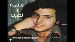 هاني شاكر دندنها