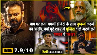 drishyam ki bhi baap hai ye murder mystery anjaam pathiraa movie explained in hindi