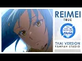 Download Lagu (Thai Version) Reimei - TRUE 【That Time I Got Reincarnated As A Slime】┃ FAHPAH ⚡
