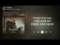 최유리 (Choi Yu Ree) - Promise (1시간) / 가사 | 1 HOUR