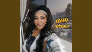 ابعتهاله دندنها