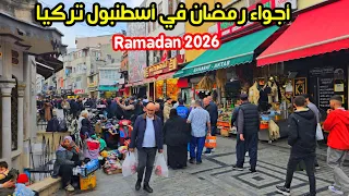 اجواء رمضانية عربية في اسطنبول الفاتح        اسعار الحلويات والمطاعم العربية   مأكولات رمضان  دندنها