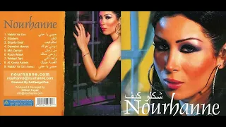 Nourhanne Habibi Ya Einy نورهان حبيبي يا عيني 