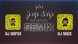 ريمكس حسام الرسام بكبر حزنك فرحتي DJ OOPSS DJ NOIZE 