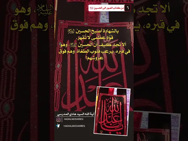 ⁣العبور الى الحسين عليه السلام (6) قوة عظمى  #السيد_هادي_المدرسي #كربلاء_المقدسة