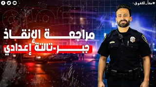 مراجعة ليلة الإمتحان جبر ثالثة إعدادى ترم ثانى Ll لن يخرج عنها الامتحان أسئلة متوقعة 100 