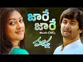 Download Lagu Jare Jare తెలుగు లిరిక్స్ | Majnu Telugu Movie | Nani, Anu Emmanuel | Gopi Sundar