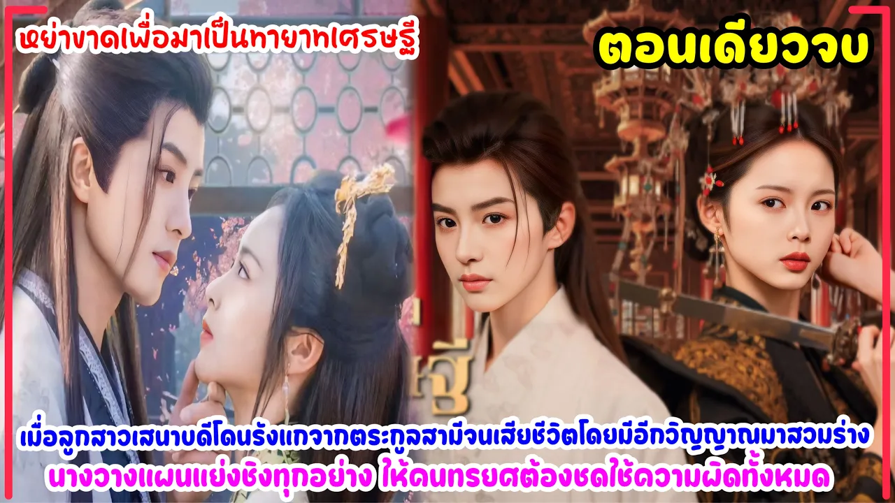 Divorced to become a millionaire's heir! Born again on her wedding night, she immediately divorce... poster