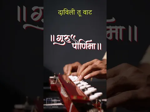 गुरु पौर्णिमा विशेष: भेटला विठ्ठल | Guru Pornima Special Keyboard/Banjo Cover 🙏✨