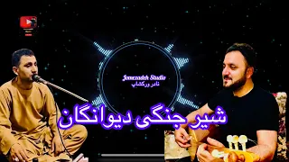 شعر جنگی خطرناک داود نظری گل محمد نظری 