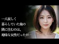 Download Lagu 【人気動画まとめ】【大人の事情】一人寂しく暮らしていた俺の隣に住むのは、地味な女性だったが、どうしても惹かれてしまい…【作業用】【睡眠用】【総集編】