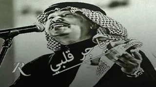 يا جر قلبي محمد عبده 