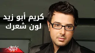 Loun Sharik Kareem Abo Zaid لون شعرك كريم ابو زيد  Loun Sharik Kareem Abo Zaid لون شعرك كريم ابو زيد