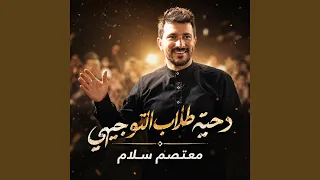 دحية طلاب التوجيهي دندنها