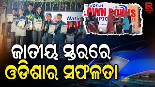 ଲନବଲରେ ଓଡ଼ିଶାର ସ୍ୱର୍ଣ୍ଣିମ ସଫଳତା, ଜିତିଲା ୫ ପଦକ || Balangir
