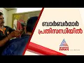 വെട്ടിയിട്ട മുടി ആരെടുക്കും? ; കൊച്ചിയിലെ ബാർബർമാർ പ്രതിസന്ധിയിൽ