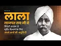 Lagu Tributes to Punjab Kesari Lala Lajpat Rai
