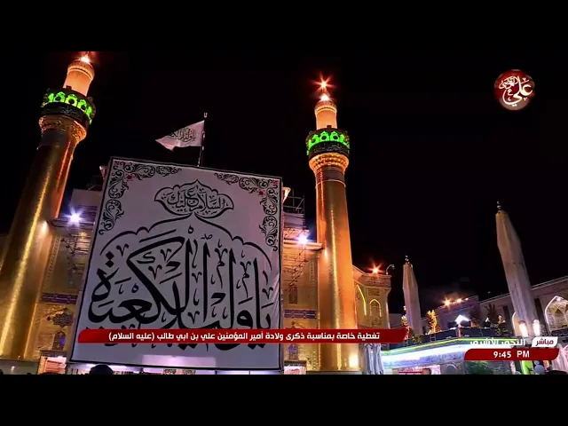 ⁣ولادة ابونا وشفيعنا وسيدنا الإمان علي عليه السلام