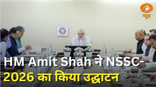 केंद्रीय गृह मंत्री Amit Shah ने किया NSSC-2026 का उद्घाटन और अन्य खबरें | Samachar | Hindi News