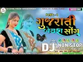 Download Lagu Dj Remix 🥁 || Gujarati Bewafa Song 2025 || New Bewafa NonStop Dj_Remix_Desi Dhol Mix_ViSHNU THAKOR