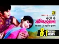 Download Lagu Ore O Basiwala | ওরে ও বাঁশিওয়ালা | Anju \u0026 Javed |Kumar Bishwajit \u0026 Anju |Norom Gorom | Anupam