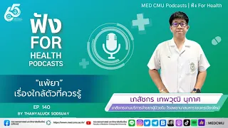 บัตรแพ้ยาสำคัญอย่างไรในกรณีฉุกเฉิน