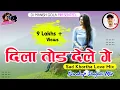Dila Tod Dele Ge ( Sad Love Khortha Dj Remix Song )Hip-Hop New Khortha Dance Remix DJ MANISH RAMGARH