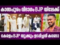 Lagu കാന്തപുരം വിഭാഗം BJP യിലേക്ക് ? കേരളം BJP തൂക്കും ഉറപ്പിച്ചത് കണ്ടോ | ap abubakar | narendra modi