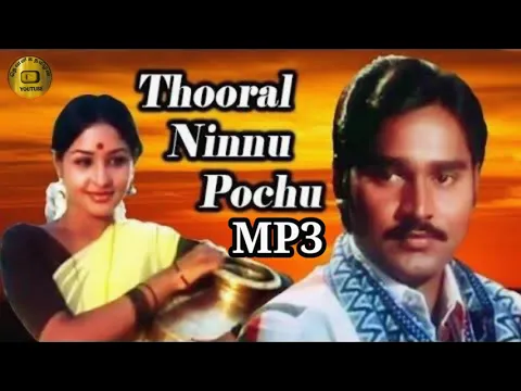 Download MP3 THOORAL NINNU POCHU MOVIE MP3 SONGS 🍿🎥🎥