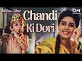 Download Lagu Chandi Ki Dori | Saajan Ka Ghar | Juhi Chawla | Alka Yagnik | 90s Hindi Hit Songs
