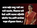 marathi story marathi book marathi katha marathi suvichar