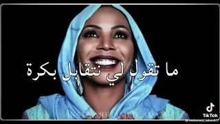 م تقول لي نتقابل بكرة 