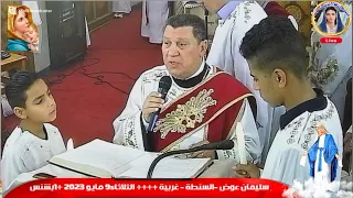 انجيل القداس المبدع المعلم ابراهيم عياد 